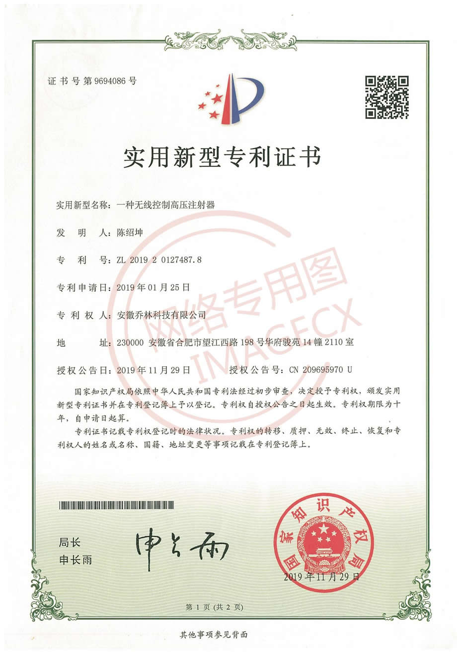 實用新型專利證書_一種無線控制高壓注射器_00.jpg 實用新型專利證書_一種無線控制高壓注射器_00.jpg