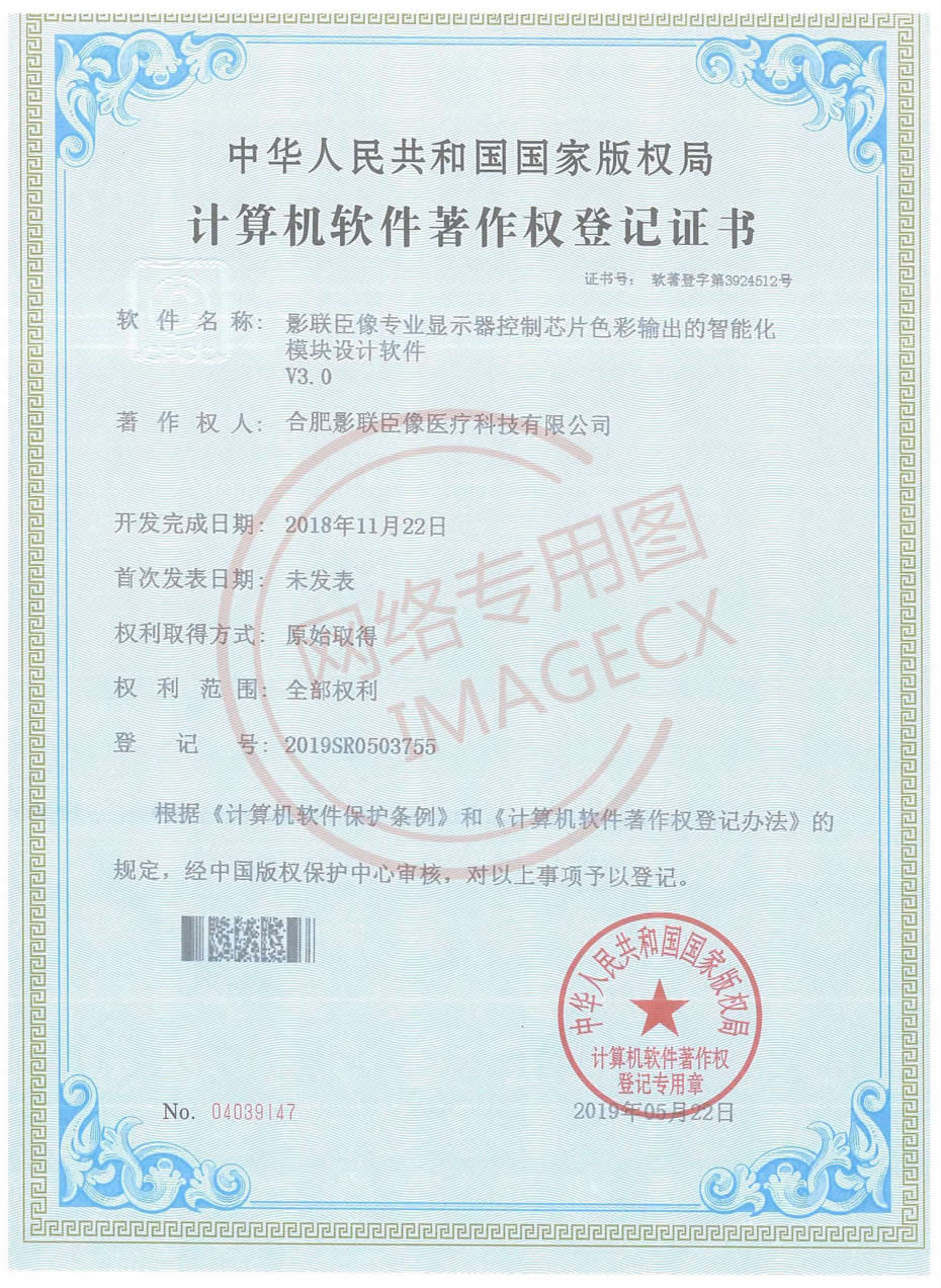 (影聯(lián))軟著證書(shū)-影聯(lián)臣像專業(yè)顯示器控制芯片色彩輸出的智能化模塊設(shè)計(jì)軟件_00.jpg (影聯(lián))軟著證書(shū)-影聯(lián)臣像專業(yè)顯示器控制芯片色彩輸出的智能化模塊設(shè)計(jì)軟件_00.jpg